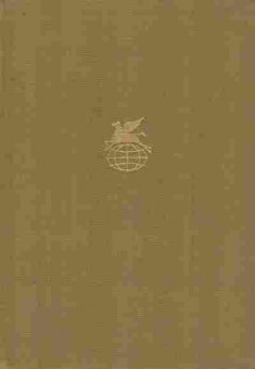 Книга Андрич И. Травницкая хроника Мост на Дрине, 11-7449, Баград.рф